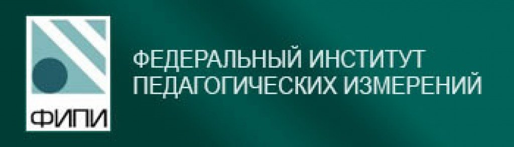 Федеральное государственное бюджетное научное учреждение «Федеральный институт педагогических измерений».