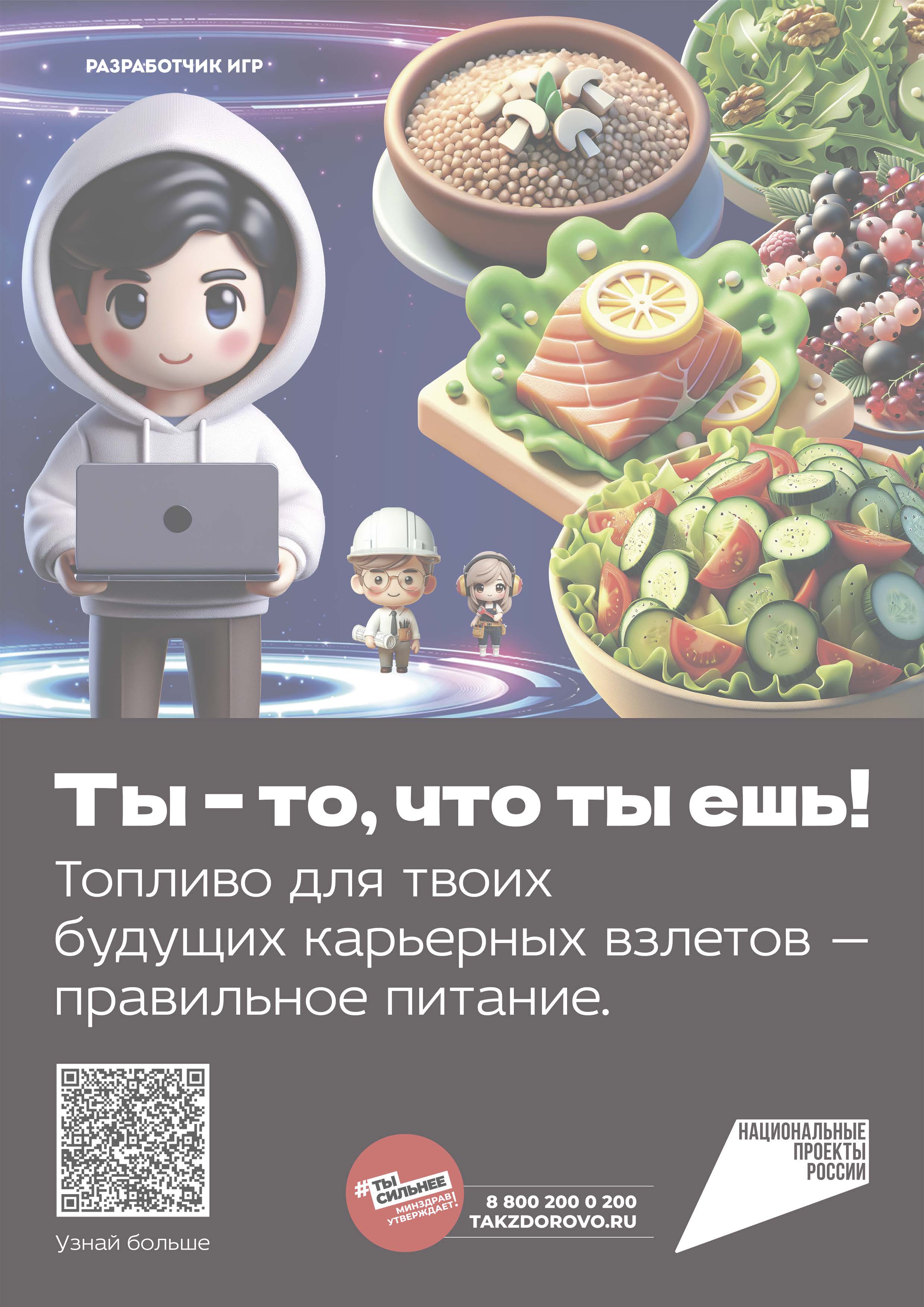 Ты - то, что ты ешь.