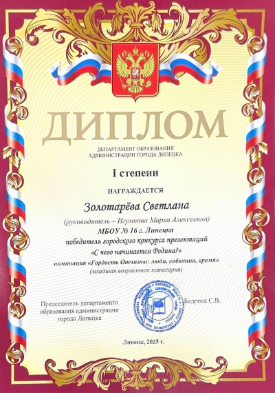 Итоги конкурса презентаций «С чего начинается Родина?».